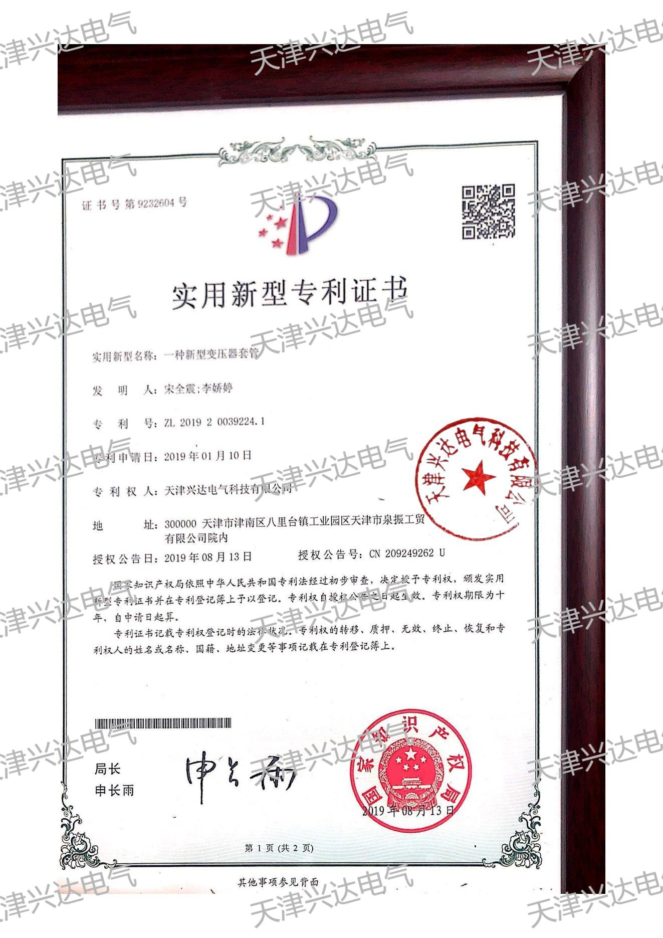 實(shí)用新型專(zhuān)利